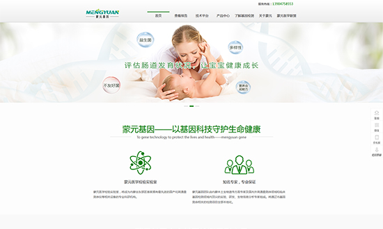 内蒙古蒙元生物基因科技有限公司